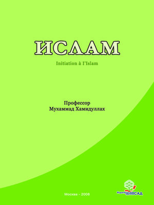 cover image of Введение в Ислам
